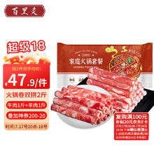 百里炙 国产谷饲火锅卷双拼 2斤36.18元