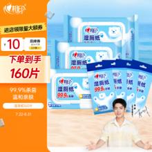 心相印 云熊系列 湿厕纸 40片*3包+10片*4包9.9元