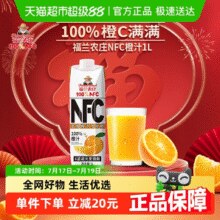 福兰农庄 Farmerland 100%nNFC橙汁1L￥9.45 2.4折 比上一次爆料降低 ￥0.7