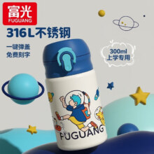 富光 儿童保温杯 300ml38.95元（需领券）