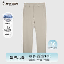 才子 男士修身直筒休闲裤 卡其色券后69.2元