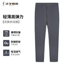 才子 男士 轻薄透气休闲裤券后49.3元