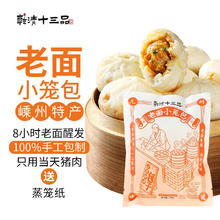 乾清十三品 嵊州老面小笼包208g*1个（需拍56个）