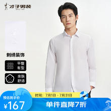 才子 男士商务衬衫 白色券后59.2元