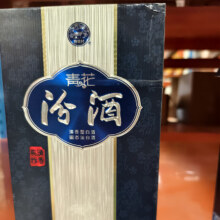 汾酒 清华20 微瑕53度 500mL325元、包邮