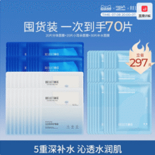 福瑞达医药  颐莲 面膜组合70片（分体面膜20片+小耳朵面膜20片+补水面膜30片）新低200元包邮（2.85元/片）