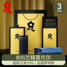 奥地利80S超细兰精莫代尔！Montagut 梦特娇 男士奥地利80S兰精莫代尔四角内裤 3条礼盒装 多色￥47.20 0.8折