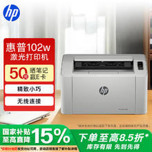 惠普 102w 黑白激光打印机501.65元