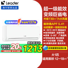 海尔 Haier 空调家用1.5/1匹一级能效挂机壁挂式一室一厅套装2匹立式柜机券后1279.2元