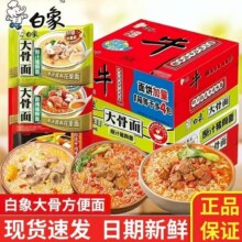 白象大骨面方便面袋装原汁红烧香辣排骨整箱猪骨泡面宿舍夜宵速食22.6元