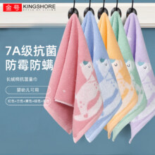 金号7A抗菌儿童毛巾纯棉 【A类耐洗型抗菌】混色 5条34.9元（需领券）