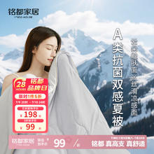 铭都家居 冰丝夏凉被 150*200cm 冰川灰84.15元