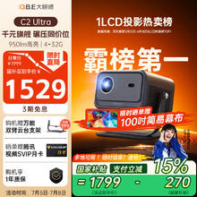 大眼橙 C2 Ultra 云台投影仪家用 真1080P便携投影机 高清只能家庭卧室影院（950CVIA 无感自动对焦）1504.51元