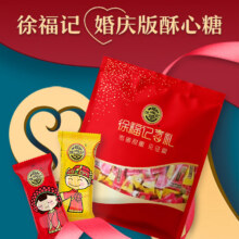 需凑单，首购礼金，plus:徐福记 喜礼酥心糖混合款 糖果 1kg 1袋（100颗）16.2元