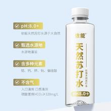 1.34元/瓶！依能 天然弱碱性苏打水400mL*15瓶