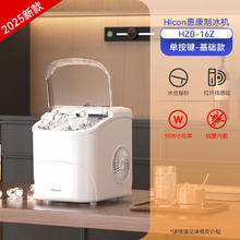 惠康 HICON 制冰机家用迷你小型宿舍全自动冰盒家用15KG 消毒HZB-16G白 冰可调-自动洗券后220.15元