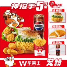 华莱士 【单件低于5元】华华吃好5件套随心配套餐兑换券19.9元