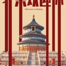 汉庭 【北京自由行套餐】4晚酒店 全景点门票428元