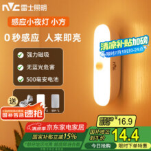 plus：雷士 小夜灯14.25元