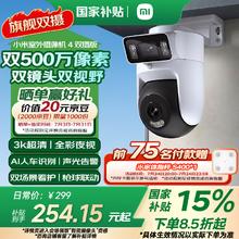 小米 Xiaomi 室外摄像机4双摄版 超清500万+500万像素摄像头家用智能监控无线wifi 防尘防水 双向通话 全彩夜视208.26元