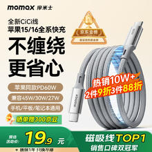 摩米士 磁吸数据线Type-C苹果16/15充电线双头PD60WiPhone16ProMaxiPad17.51元