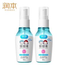 润本 驱蚊喷雾 50ml*2瓶券后7.9元