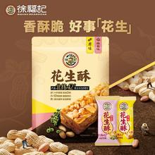 临期白 菜！徐福记 花生酥308g*2袋￥5.67