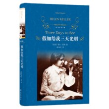 当当网经典译林假如给我三天光明63.38元（合12.68元/件）