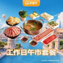 许府牛 【平步青云】工作日午市专享双人餐原价169.1元 现价55.7元