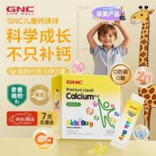 美国原装进口，GNC 健安喜 儿童液体钙镁锌补剂 15mL*30袋*3盒（赠同款3条）新低158.55元包邮包税（52.85元/盒）