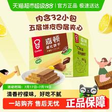 嘉顿 威化饼干组合装 2口味 512g（巧克力味+柠檬味）13.92元