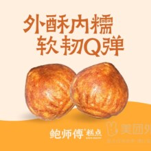 鲍师傅糕点 酥脆可口黄油年糕（6个）兑换券·1张14.5元