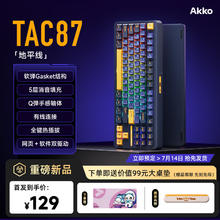 Akko TAC87有线机械键盘gasket结构客制化热插拔地平线星镜轴券后109元