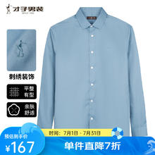 才子 男士商务衬衫 浅豆绿色券后59.2元