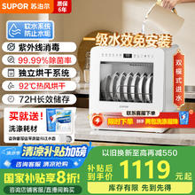 苏泊尔 台式洗碗机免安装 洗消烘存一体 全自动刷碗机可洗锅1119.2元