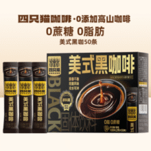 云南省农业科学院联合研制！Catfour 四只猫咖啡 农科院联合研制 美式黑咖啡粉 2g*50杯￥18.90 7.9折