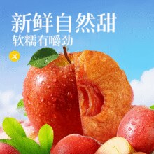 0添加！百草味 一个水果 苹果干80g*3袋￥17.00 2.4折