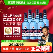 红星 二锅头 43%vol 清香型白酒 750ml*6瓶券后192.37元