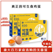 康咯咯 康大可生食鸡蛋 30枚 1.5kg+券后17.9元
