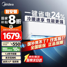 美的 空调挂机25年冷静星升级款 新一级能效变频冷暖大1.5匹 一级能效 KFR-35GW/N8XA1P券后1519.2元