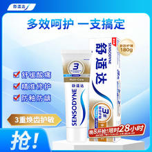 舒适达 多效护理牙膏 180g24.67元
