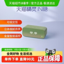 天猫精灵IN糖3智能音响蓝牙音箱声控助眠AI家用小闹钟100.3元