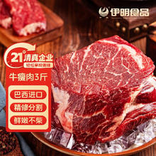 伊明食品 进口原切牛瘦肉3斤 生鲜牛肉 精选大块牛瘦肉部位 炖煮健身减脂57.76元