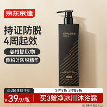 京东京造 防脱健发洗发露 500g29.31元