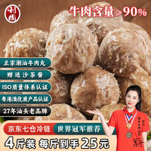 利园 潮汕手打牛肉丸 牛筋丸 250g（任选8件）7.37元
