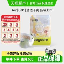 88VIP会员：babycare 纸尿裤拉拉裤air001 XL码-4片券后0.6元