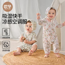 欧孕 婴儿薄款连体衣券后29.9元