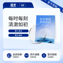 韩国凯米U2近视镜片非球面镜片94元（需领券）