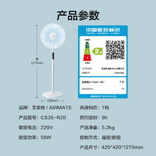 艾美特 七叶家用遥控电风扇CS35-R20券后119.77元