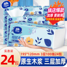 再降价、维达 抽纸 3层 100抽*24包26.8元（需领券）